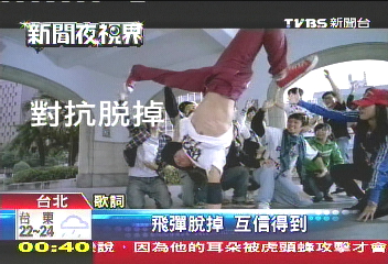 宣傳江陳會 RAP要民眾「脫掉」成見