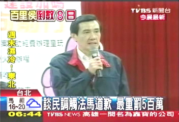 馬談民調觸法罰否？　選委會：選後有結果