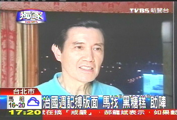 〈獨家〉治國週記搏版面 馬找「黑糖糕」助陣