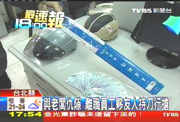 與老闆仇隙 離職員工夥友人持刀行搶