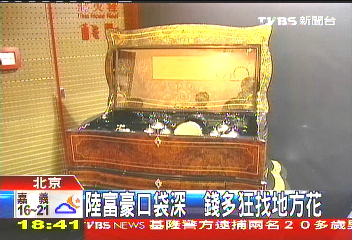 陸富豪口袋深 　錢多狂找地方花
