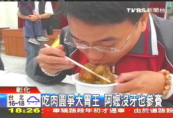 吃肉圓爭大胃王　阿嬤沒牙也參賽