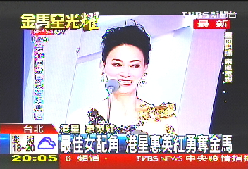 〈快訊〉最佳女配角 「心魔」惠英紅獲獎