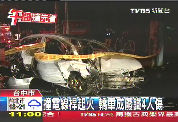 撞電線桿起火 轎車燒成廢鐵4人傷