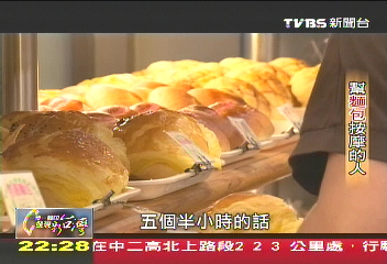 【一步一腳印】「麵糰會呼吸」　幫麵包按摩的人