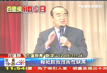 不挺國民黨 謝深山消極黨難罰