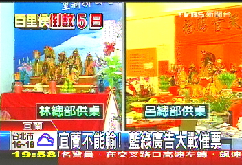 宜蘭不能輸！　藍綠廣告大戰催票