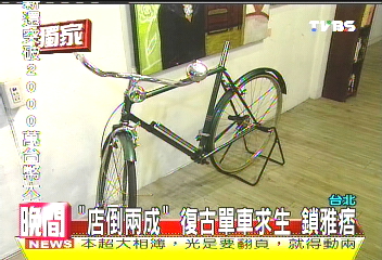 「店倒2成」復古單車求生　鎖定雅痞