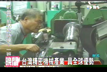 兩岸精密機械產業交流會 拚商機