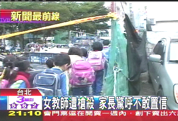 女教師遭槍殺　家長驚呼不敢置信