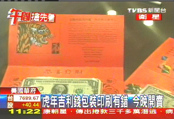 虎年吉利錢包裝印刷有錯　今晚開賣