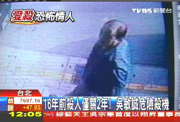 恐怖情人! 16年內先後殺害兩女友