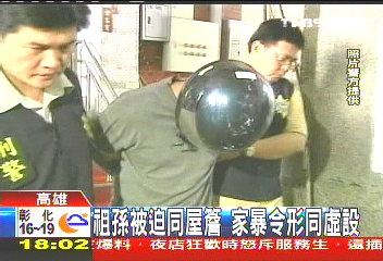 逆倫孫毆嬤！　父溺愛家暴令形同虛設