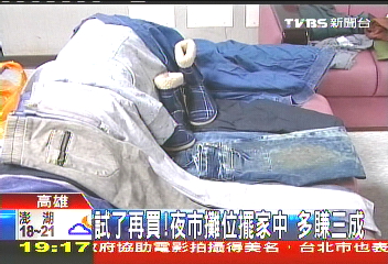試了再買！夜市攤位擺家中　多賺3成