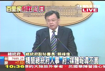 〈快訊〉清算親綠員工? 府:媒體報導不實