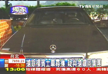 〈獨家〉搶銀樓賓士車尋獲 疑與搶鑽同集團