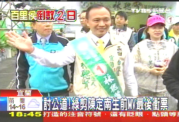 討公道！綠發陳定南生前MV　最後衝票