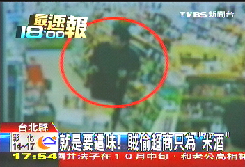 就是要這味! 賊偷超商只為「米酒」