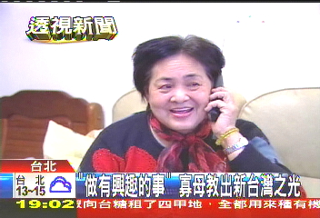 「做有興趣的事」　寡母教出新台灣之光