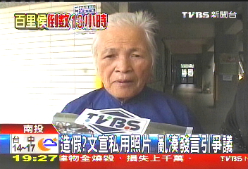 造假? 文宣私用照片亂湊發言引爭議