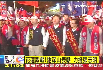 選前關鍵時刻　謝深山現身挺張志明