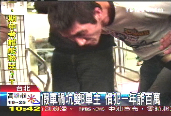 假車禍坑雙B車主　慣犯1年詐百萬