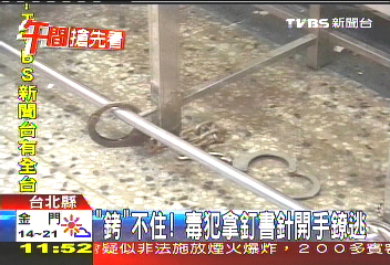 「銬」不住! 毒犯拿釘書針開手鐐逃
