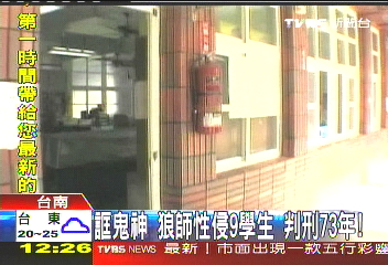 誆鬼神!狼師性侵9學生 判刑73年