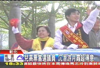 兒高票當選議員 沉潛游月霞超得意