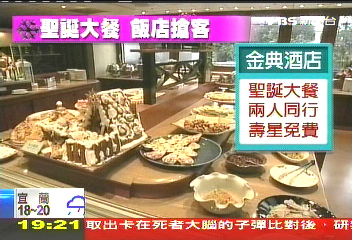 〈獨家〉景氣回溫?聖誕大餐 飯店降價搶客