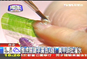〈獨家〉雅虎關鍵字廣告A錢? 美甲師批灌水