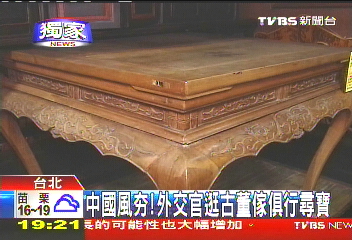 外交官逛古董傢俱行尋寶，業者？