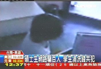 碩士生網路騙百人 學生淪洗錢共犯