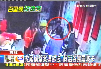 虎尾槍擊案盪餘波 蘇治芬謝票喊卡