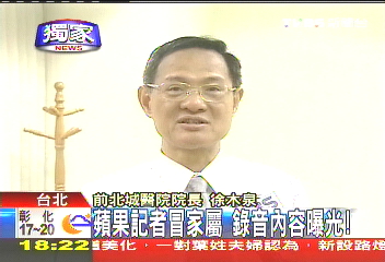 〈獨家〉蘋果記者冒家屬 錄音內容曝光