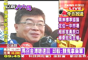〈快訊〉藍救火!馬急召金溥聰速返 藍:請鬼拿藥單