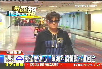 妻過度傷心 陳鴻烈遺體暫不運回台