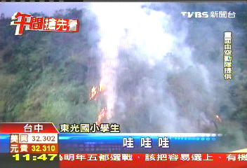 魚池山林地火警 距國小僅2百公尺