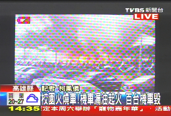 疑漏油起火 校園135台機車遭燒毀