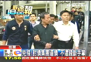 兇殘!討債集團逼債 不還錢斷手掌