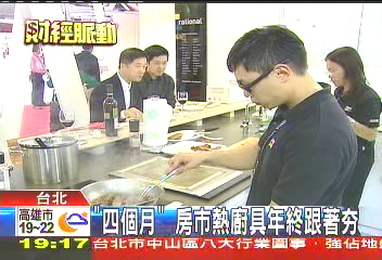 上看4個月　房市熱！廚具年終跟著漲