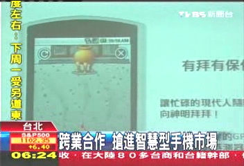 跨業合作 搶進智慧型手機市場