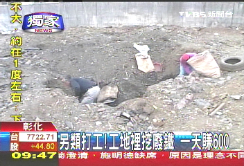 〈獨家〉另類打工！工地裡挖廢鐵　一天賺600