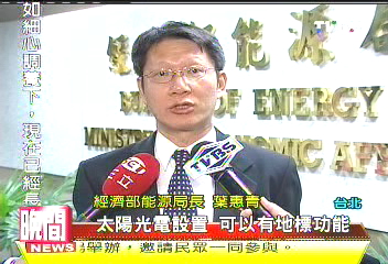 打造陽光電城 台灣成為綠色矽島