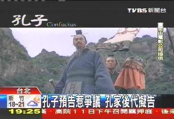 「孔子」預告惹爭議 孔家後代擬提告
