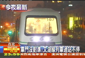 車門沒對準！　文湖線列車過站不停