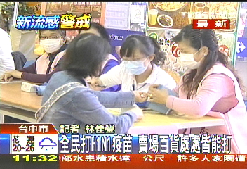 全民打H1N1疫苗 送菜、熱麵吸引人