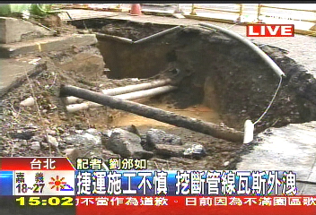 真的很「漏氣」　捷運挖斷瓦斯管