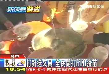 打針送文具 全民開打H1N1疫苗