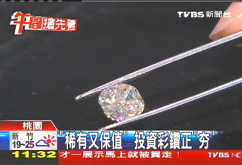 「稀有又保值」 投資彩鑽正「ㄏㄤ」